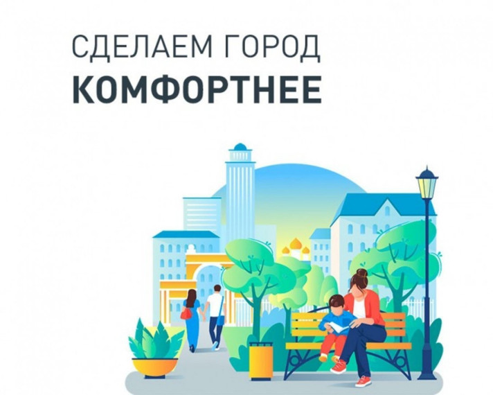 Голосование по отбору общественных территорий и дизайн-проектов благоустройства..