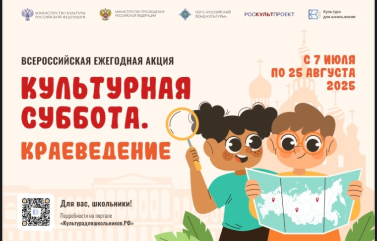 Стартует всероссийская ежегодная акция «Культурная суббота. Краеведение».